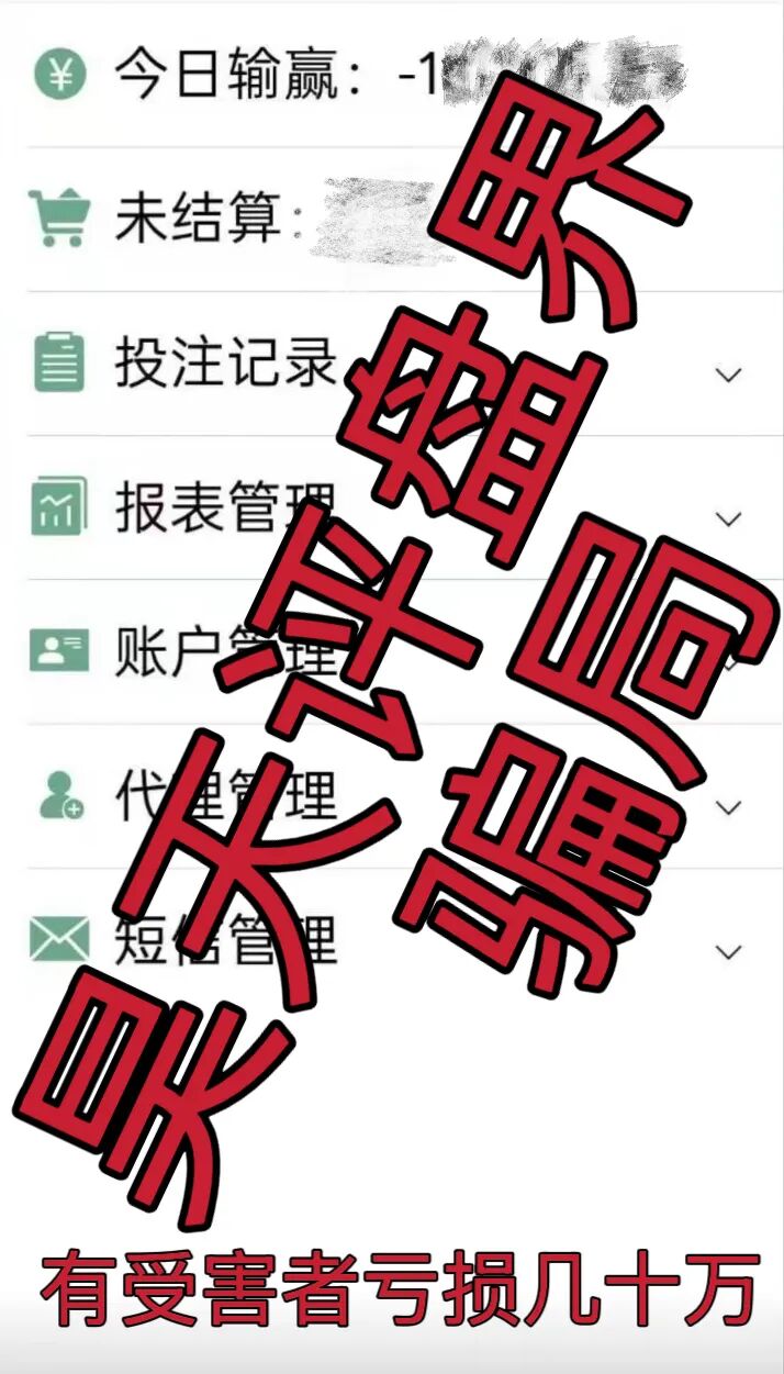 利源国际（飞驰俱乐部）彩票骗局，昨日会员全部爆仓3期不中，又割了8千多万，你安全撤离了吗？