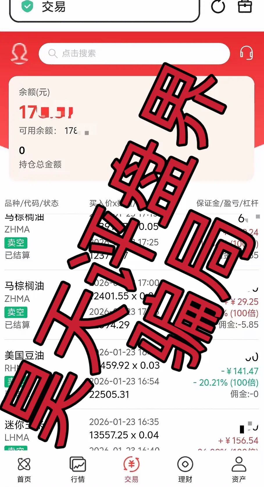 未来财富期货赵泽丰带单骗局,多次收割会员,即将崩盘跑路!—昊天评盘界插图3 未来财富期货赵泽丰带单骗局,多次收割会员,即将崩盘跑路!—昊天评盘界插图3