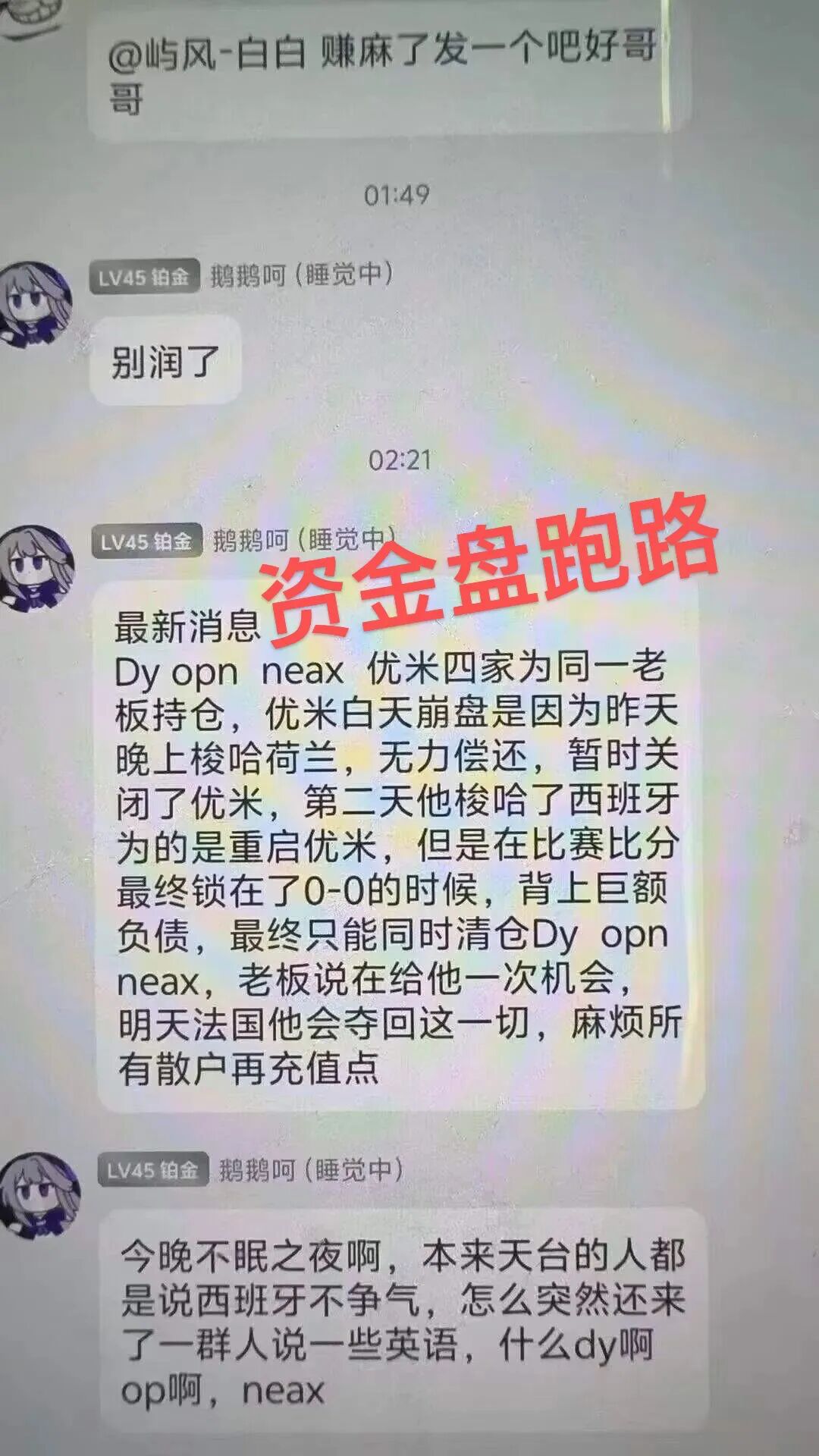 累计圈钱过亿，爬墙模式集体关网，Daily1%暴跌99%，DOPN2、Neax，优米均为同一操盘手，用户维权中插图5