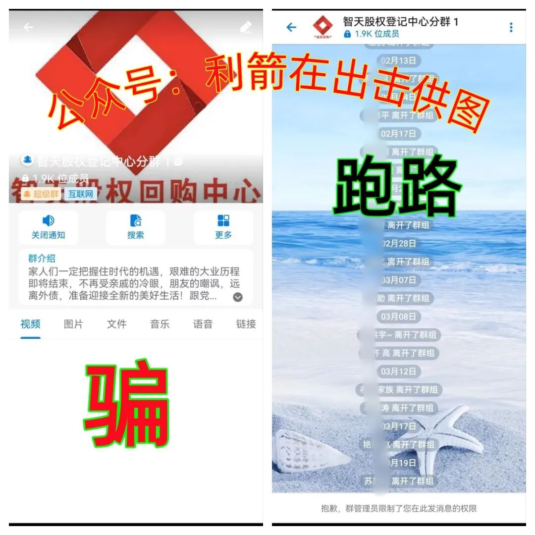警惕“智天金融”、“智天股权”等“智天系”诈骗项目，正在疯狂骗钱！插图4