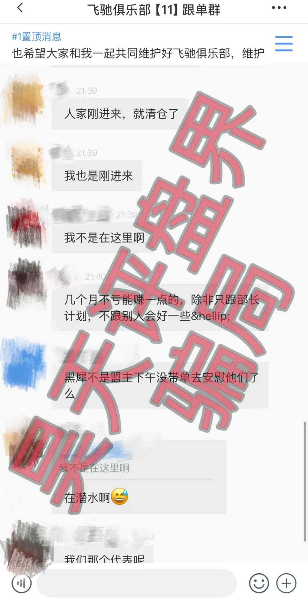 利源国际(飞驰俱乐部)彩票骗局,昨日会员全部爆仓3期不中,又割了8千多万,你安全撤离了吗?插图2 利源国际(飞驰俱乐部)彩票骗局,昨日会员全部爆仓3期不中,又割了8千多万,你安全撤离了吗?插图2