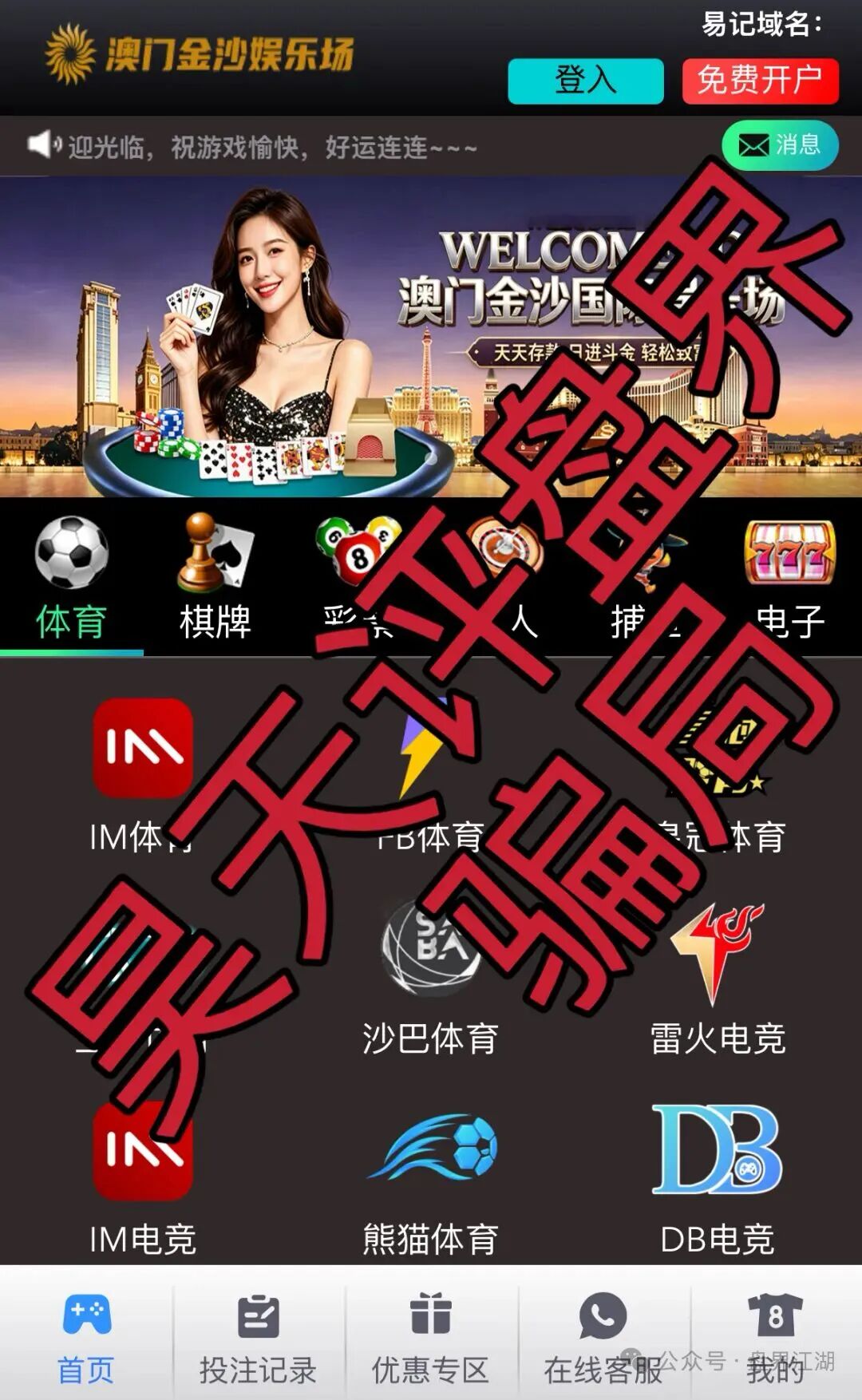 澳门金沙娱乐场(高盛集团)彩票资金盘骗局,合利集团赵明哲骗子搞的平移盘,刚开盘就单割,远离!插图2 澳门金沙娱乐场(高盛集团)彩票资金盘骗局,合利集团赵明哲骗子搞的平移盘,刚开盘就单割,远离!插图2