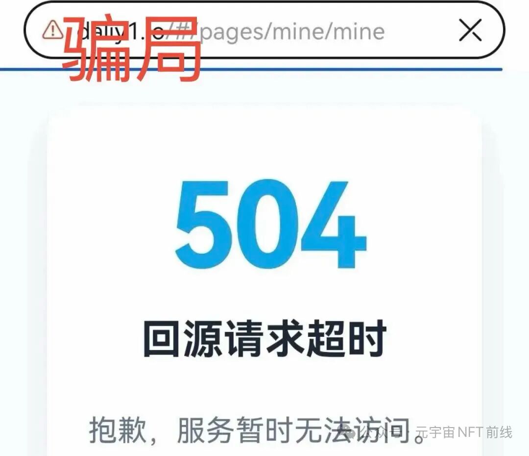累计圈钱过亿，爬墙模式集体关网，Daily1%暴跌99%，DOPN2、Neax，优米均为同一操盘手，用户维权中