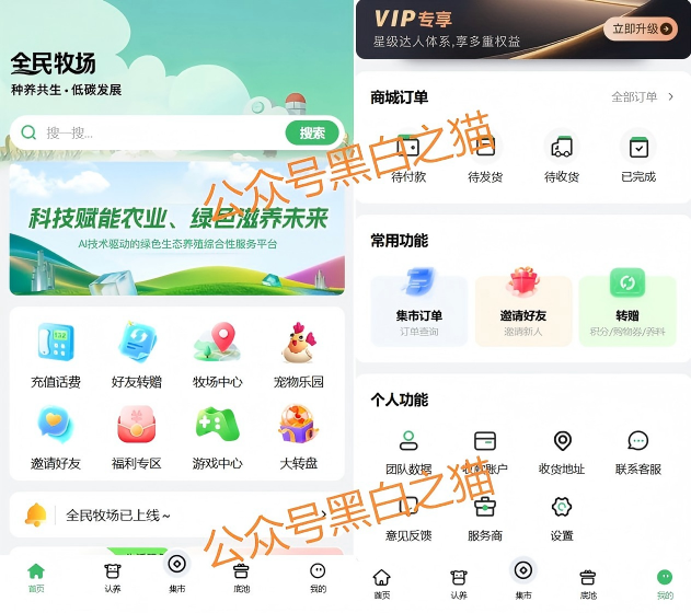 揭露“全民牧场”真实意图，皆为盘总的新项目……插图7