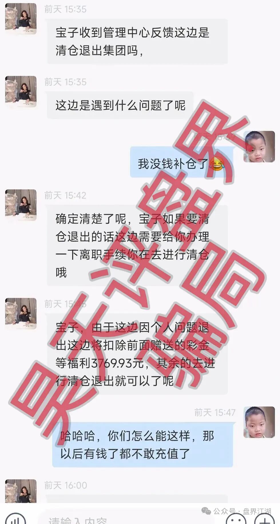 【曝光】这几天已经崩盘跑路和马上要崩盘跑路的19个资金盘骗局,大家看见一定要远离!—昊天评盘界插图10 【曝光】这几天已经崩盘跑路和马上要崩盘跑路的19个资金盘骗局,大家看见一定要远离!—昊天评盘界插图10