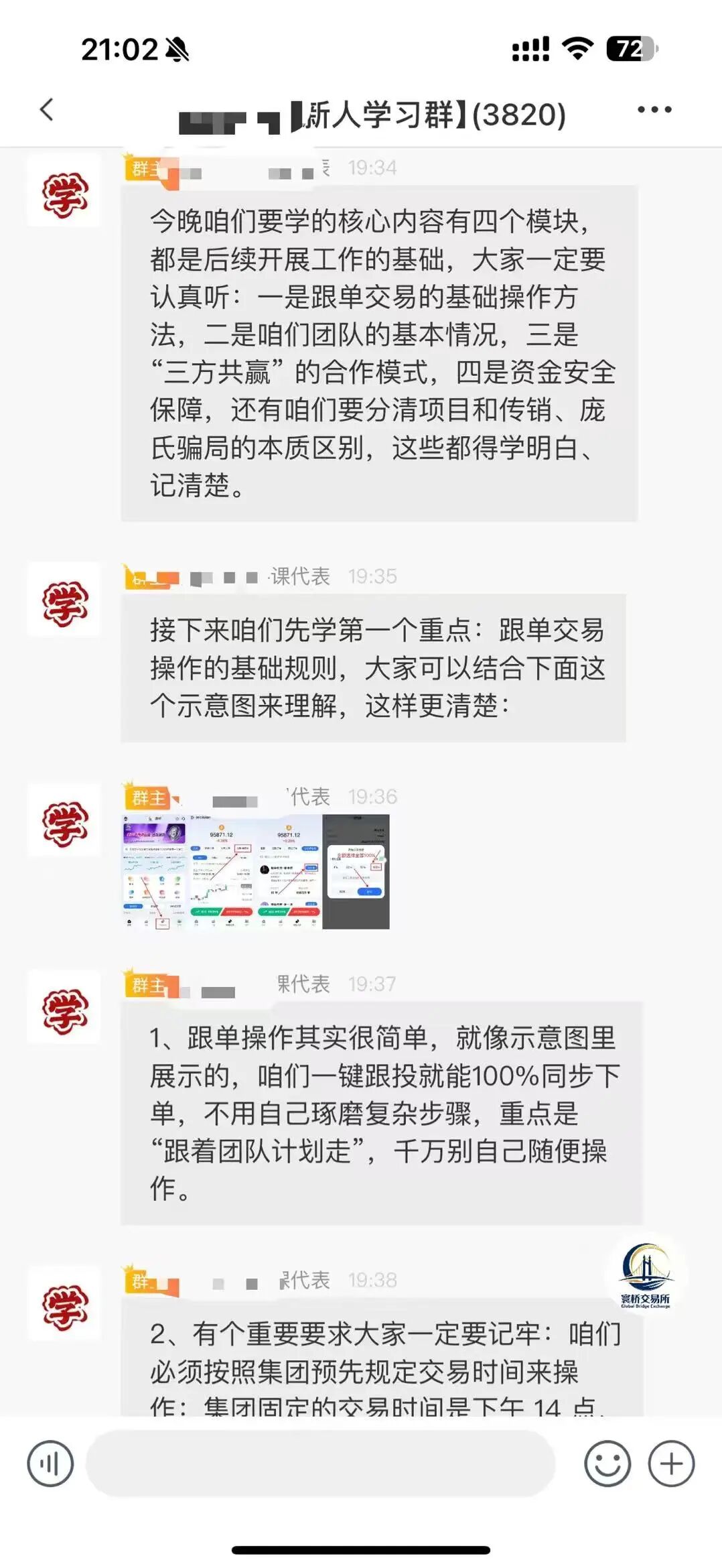 【裕华东方】寰桥交易所 跟单骗局 实则就是套牌资金盘 马上崩盘跑路插图2 【裕华东方】寰桥交易所 跟单骗局 实则就是套牌资金盘 马上崩盘跑路插图2