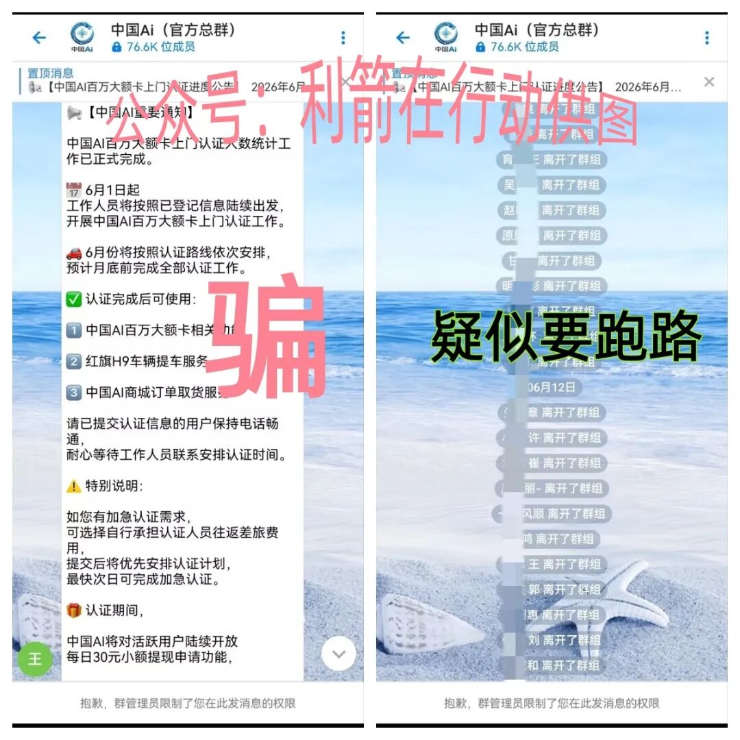 警惕!这8个项目都是骗局，有的跑路，有的要跑路了！你中招了吗？插图2