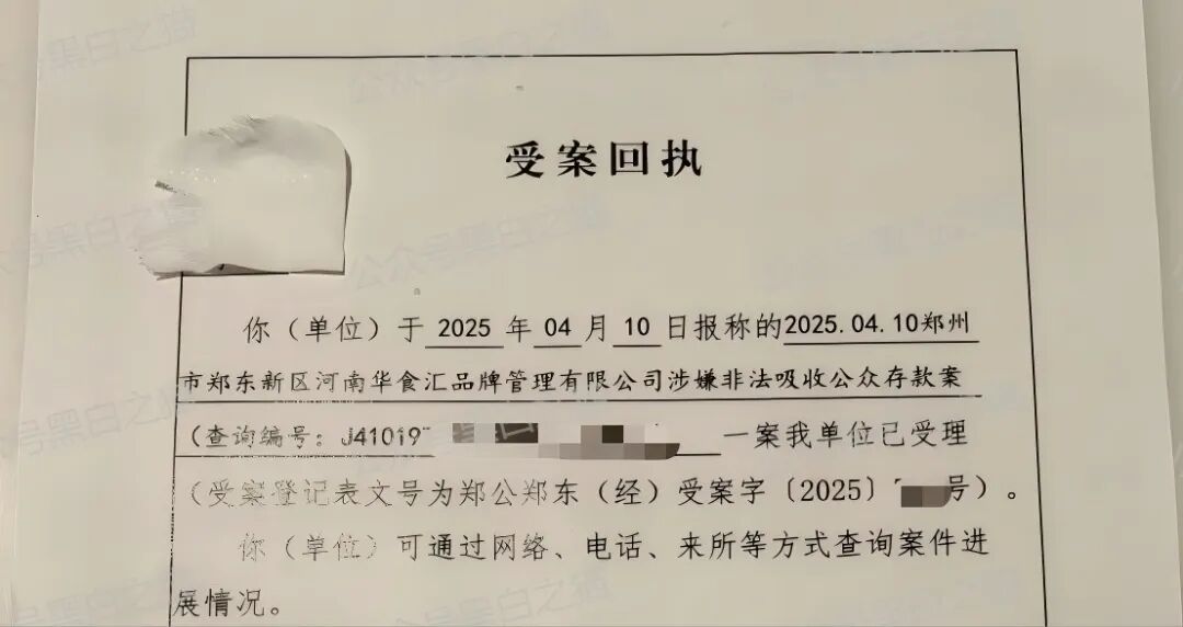 插播:“华食汇”(枣阳)运营中心,湖北枣阳市公安局立案,即日起30天内报案登记插图4 插播:“华食汇”(枣阳)运营中心,湖北枣阳市公安局立案,即日起30天内报案登记插图4
