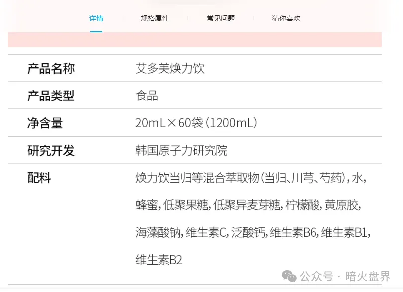 震惊：在香港导致4名女子中毒的“艾多美”产品，居然在内地肆无忌惮的销售！插图3