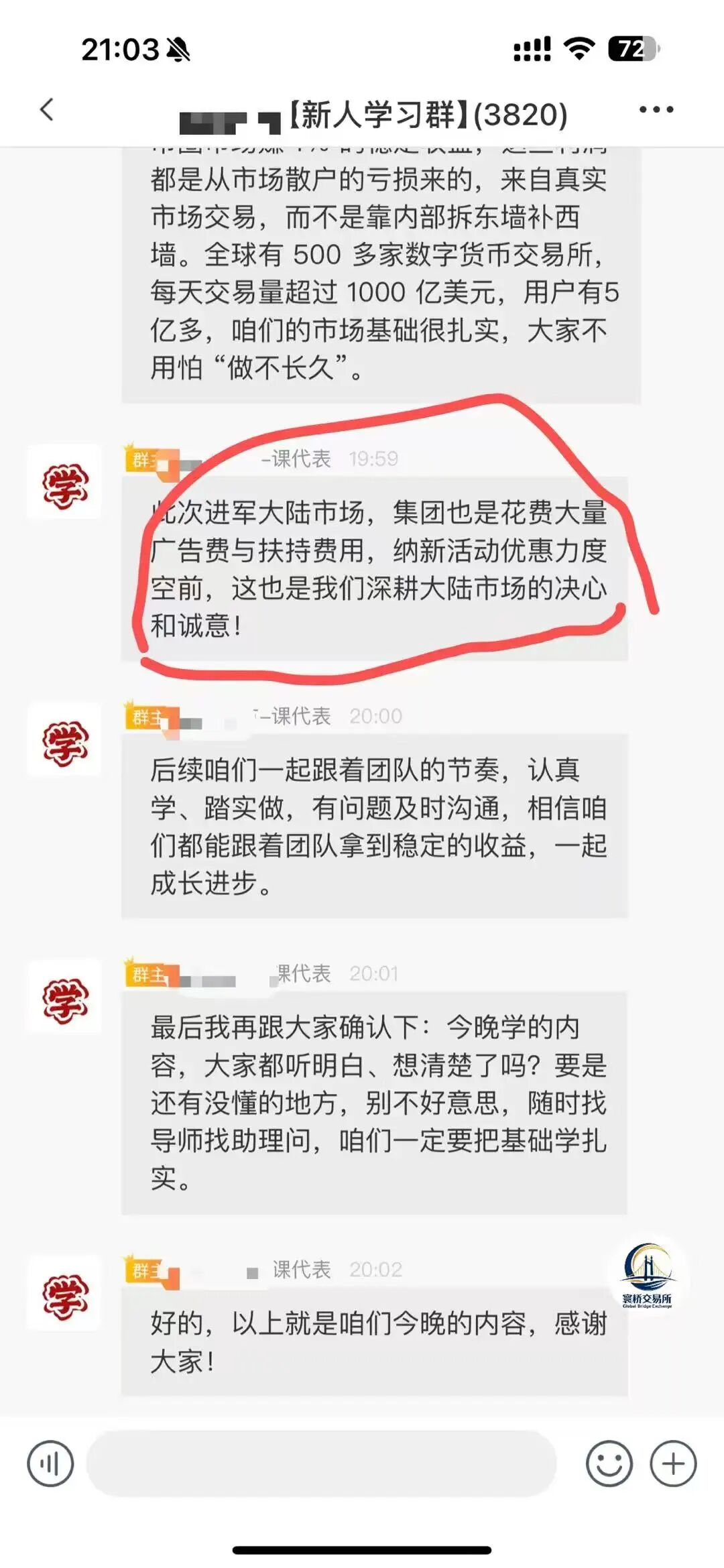 【裕华东方】寰桥交易所 跟单骗局 实则就是套牌资金盘 马上崩盘跑路插图3 【裕华东方】寰桥交易所 跟单骗局 实则就是套牌资金盘 马上崩盘跑路插图3