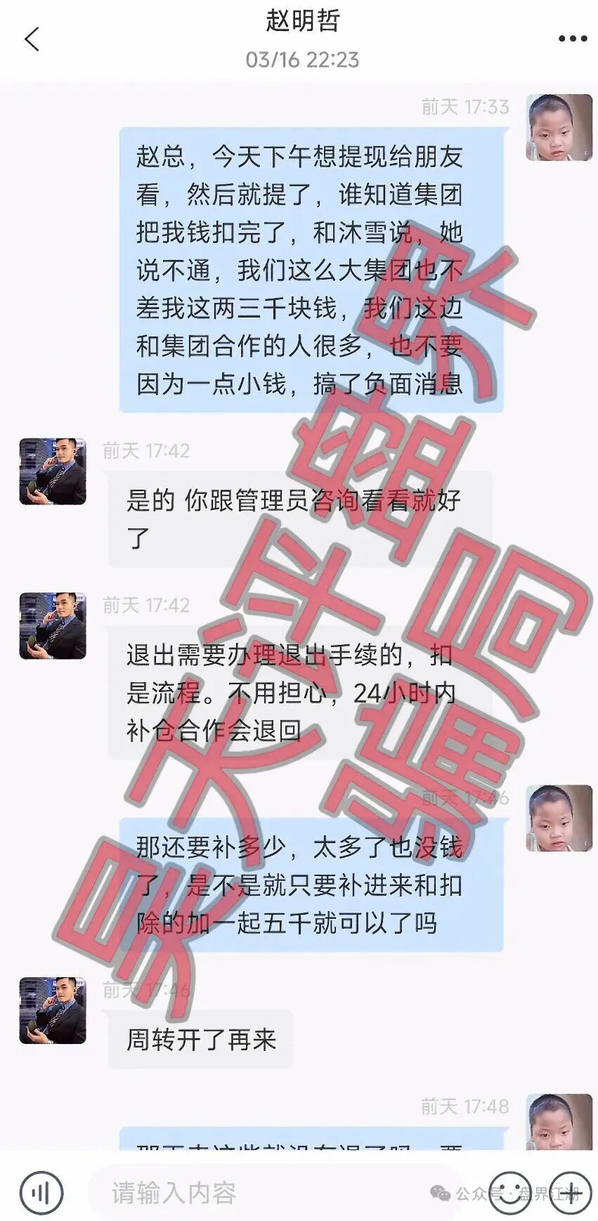 【曝光】这几天已经崩盘跑路和马上要崩盘跑路的19个资金盘骗局,大家看见一定要远离!—昊天评盘界插图11 【曝光】这几天已经崩盘跑路和马上要崩盘跑路的19个资金盘骗局,大家看见一定要远离!—昊天评盘界插图11