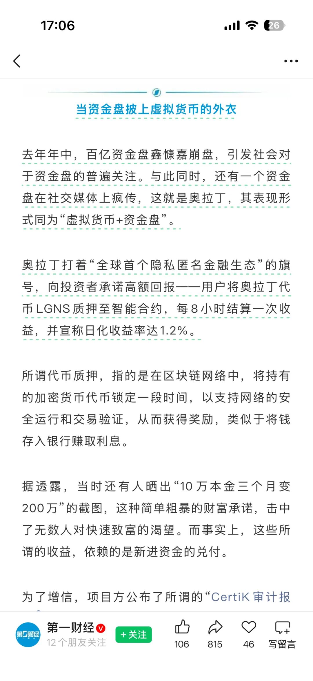 【曝光】这几天已经崩盘跑路和马上要崩盘跑路的19个资金盘骗局,大家看见一定要远离!—昊天评盘界插图16 【曝光】这几天已经崩盘跑路和马上要崩盘跑路的19个资金盘骗局,大家看见一定要远离!—昊天评盘界插图16