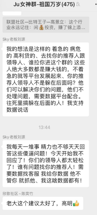惊天大瓜!聚币老板怂恿散户“手撕”领导人!插图1 惊天大瓜!聚币老板怂恿散户“手撕”领导人!插图1