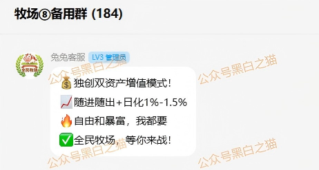 揭露“全民牧场”真实意图，皆为盘总的新项目……插图8