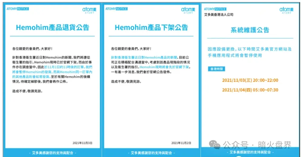 震惊：在香港导致4名女子中毒的“艾多美”产品，居然在内地肆无忌惮的销售！插图1