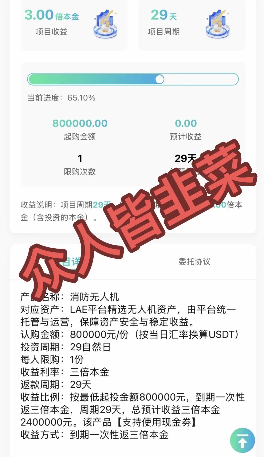 要崩盘了！这3个项目都是骗局，已经开始收割了，别再被骗了，赶紧远离LAE低空经济！插图