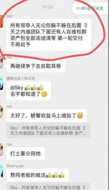 惊天大瓜!聚币老板怂恿散户“手撕”领导人!插图2 惊天大瓜!聚币老板怂恿散户“手撕”领导人!插图2