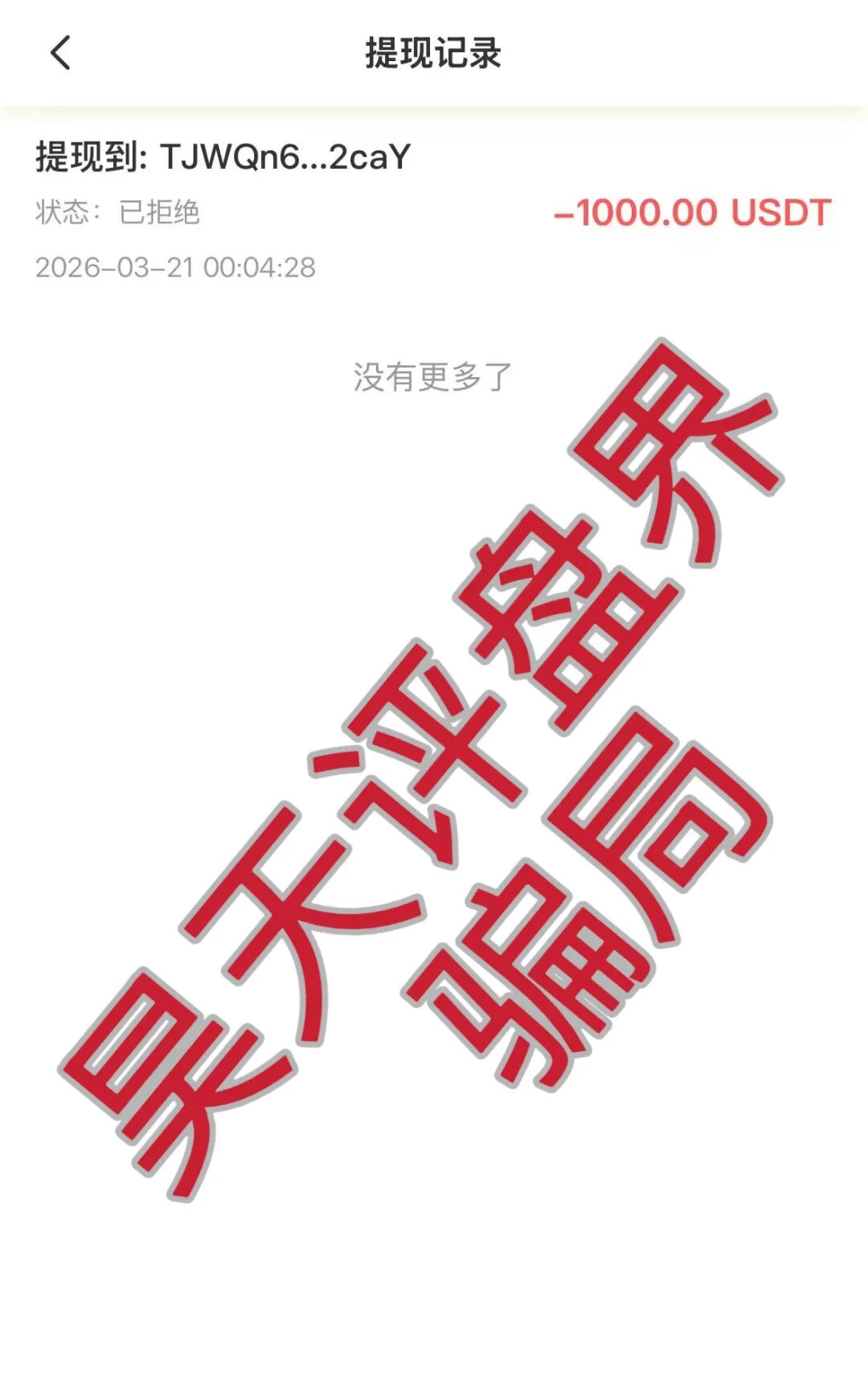 【曝光】这几天已经崩盘跑路和马上要崩盘跑路的19个资金盘骗局,大家看见一定要远离!—昊天评盘界插图18 【曝光】这几天已经崩盘跑路和马上要崩盘跑路的19个资金盘骗局,大家看见一定要远离!—昊天评盘界插图18