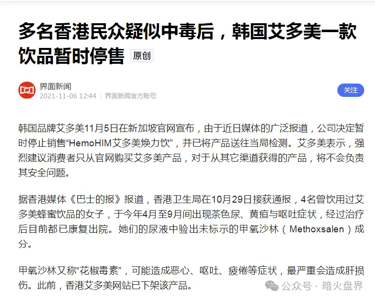 震惊：在香港导致4名女子中毒的“艾多美”产品，居然在内地肆无忌惮的销售！