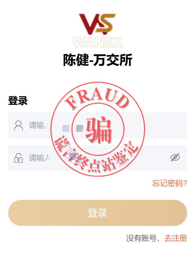 “万交所”骗局崩盘后续!又来关门杀!连环套!插图6 “万交所”骗局崩盘后续!又来关门杀!连环套!插图6