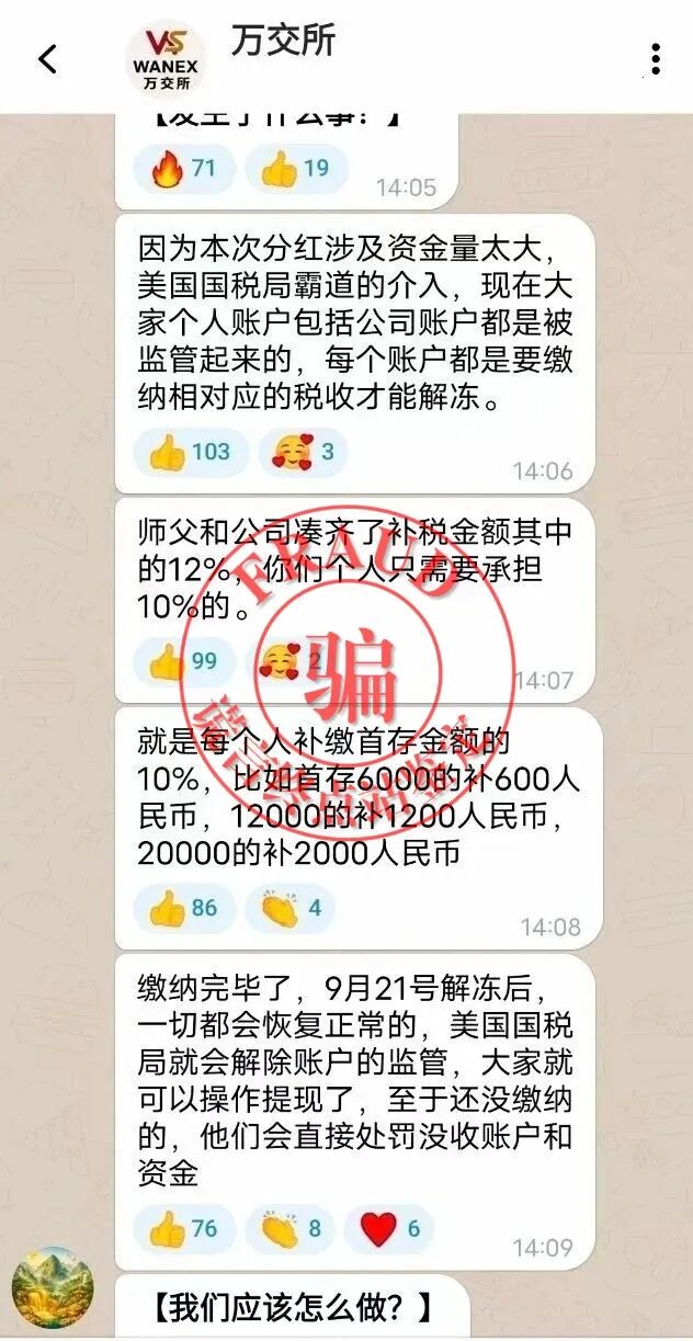 “万交所”骗局崩盘后续！又来关门杀！连环套！