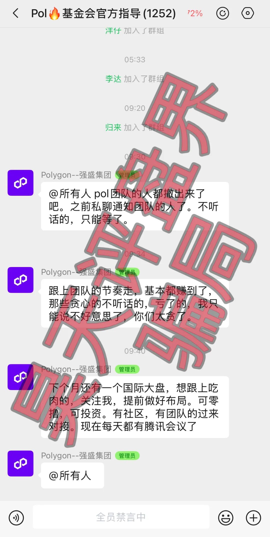 RISE(马蹄链共识协议Polygon)骗局,暴跌90%,操盘手圈钱过亿,9万会员被割,基本凉了!插图4 RISE(马蹄链共识协议Polygon)骗局,暴跌90%,操盘手圈钱过亿,9万会员被割,基本凉了!插图4