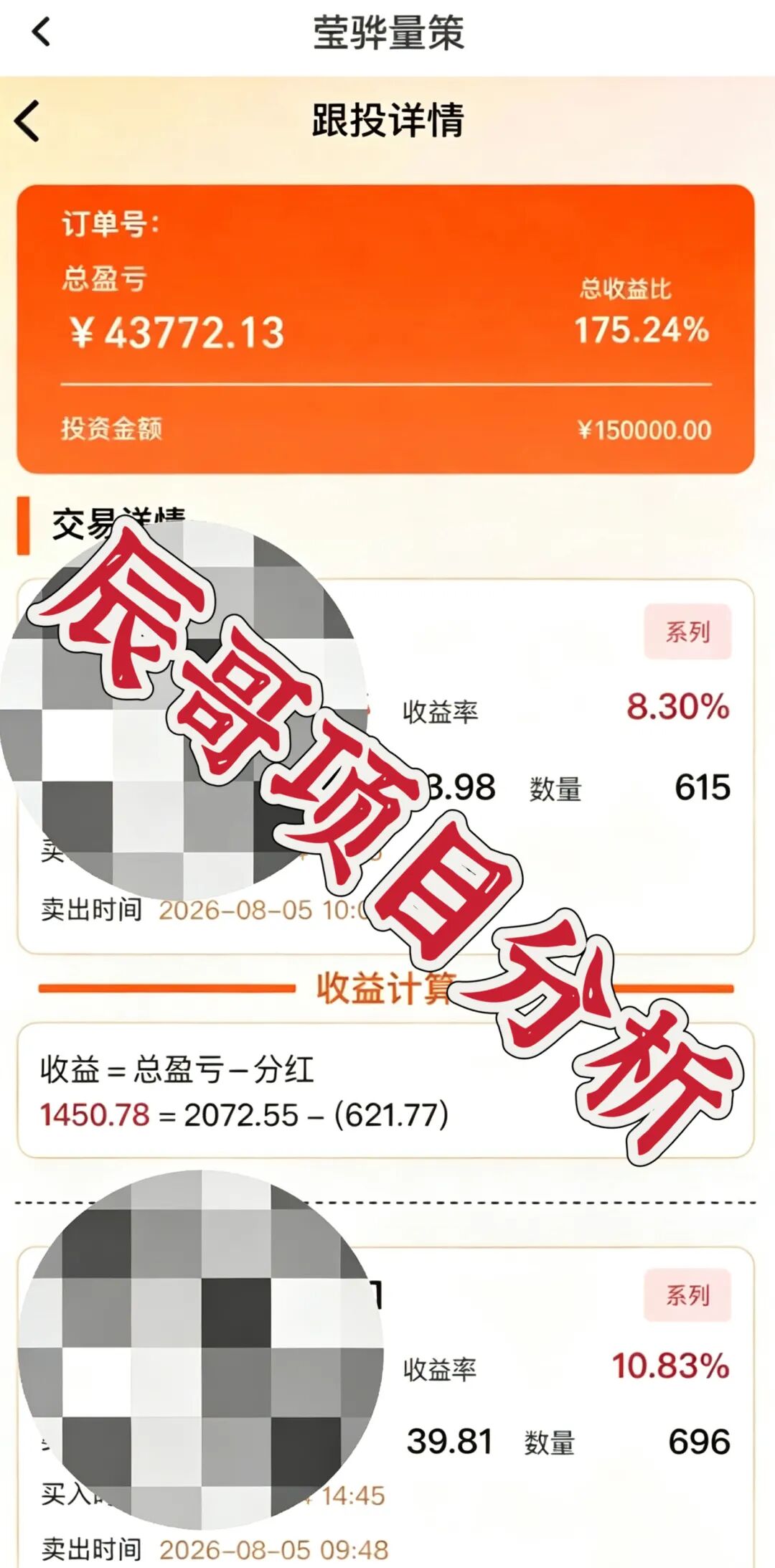 莹某量策股票带单类资金盘骗局,虚假导师敛财千万即将跑路!插图3 莹某量策股票带单类资金盘骗局,虚假导师敛财千万即将跑路!插图3