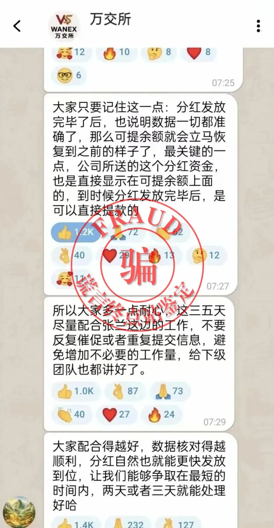 “万交所”骗局崩盘后续!又来关门杀!连环套!插图1 “万交所”骗局崩盘后续!又来关门杀!连环套!插图1