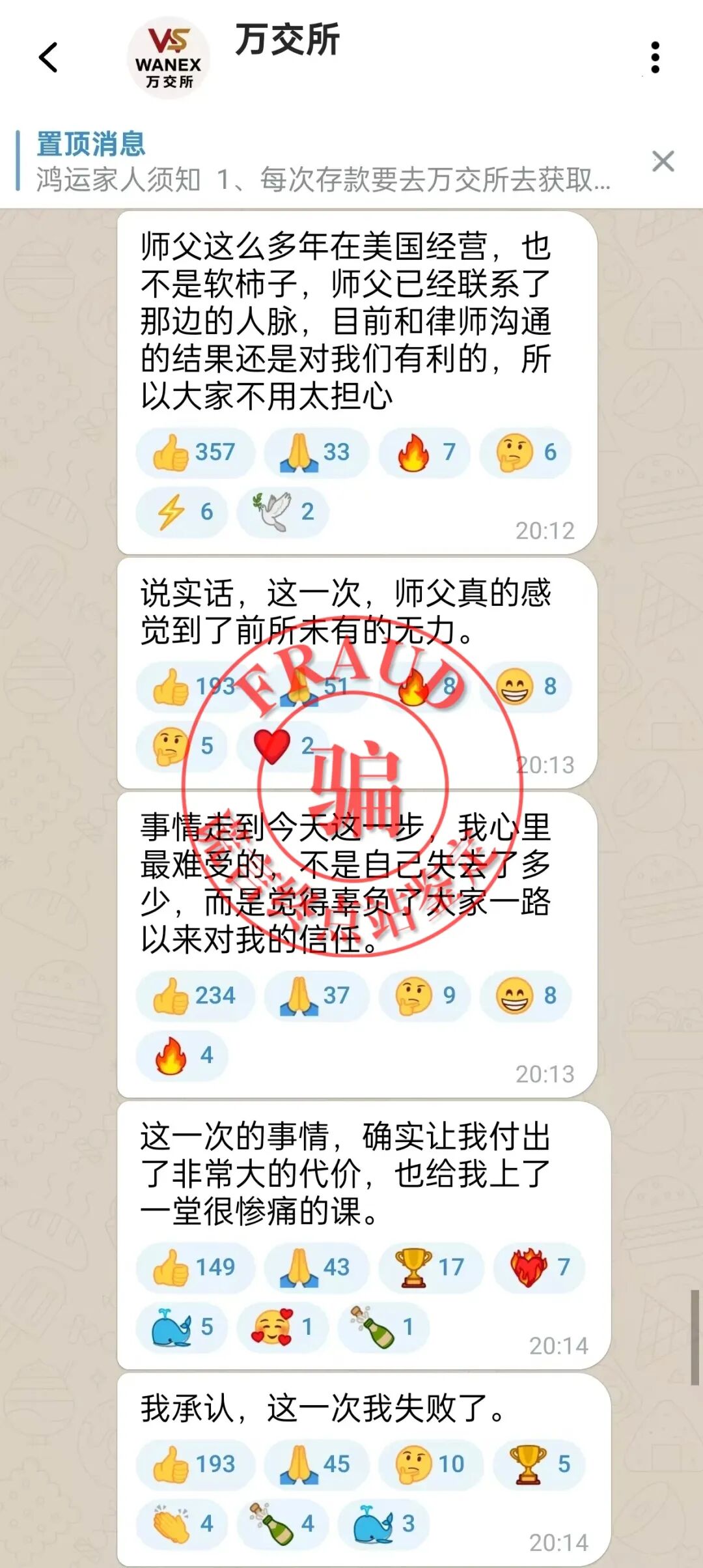 “万交所”骗局崩盘后续!又来关门杀!连环套!插图2 “万交所”骗局崩盘后续!又来关门杀!连环套!插图2