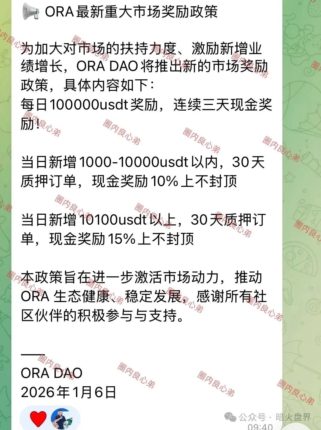 继LAF拉菲资金盘、永恒协议DM，又一个ORA即将崩盘爆雷归零！插图2
