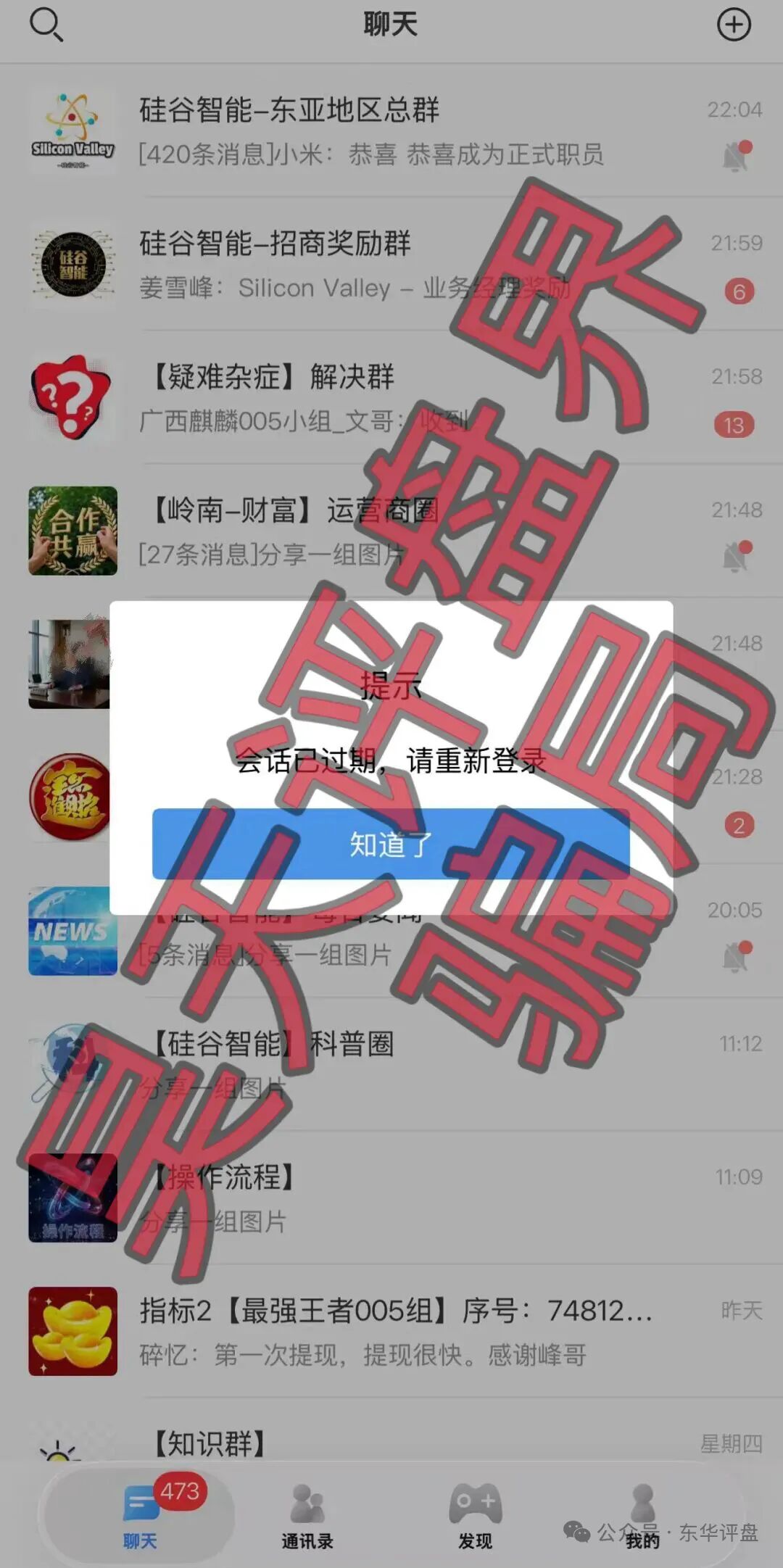 硅谷智能(TK交易所)资金盘骗局,疯狂投诉反诈文章,多次收割会员,即将崩盘跑路!插图4 硅谷智能(TK交易所)资金盘骗局,疯狂投诉反诈文章,多次收割会员,即将崩盘跑路!插图4
