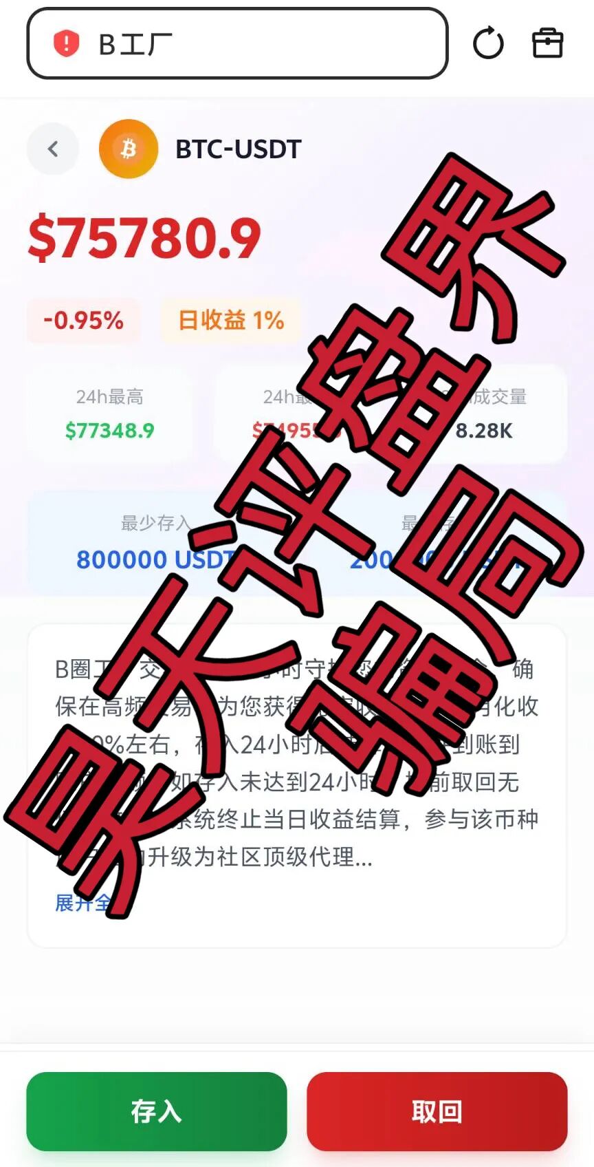 B工厂(BGC)量化类资金盘骗局,日收益高达1%,高度预警,即将崩盘跑路!插图1 B工厂(BGC)量化类资金盘骗局,日收益高达1%,高度预警,即将崩盘跑路!插图1