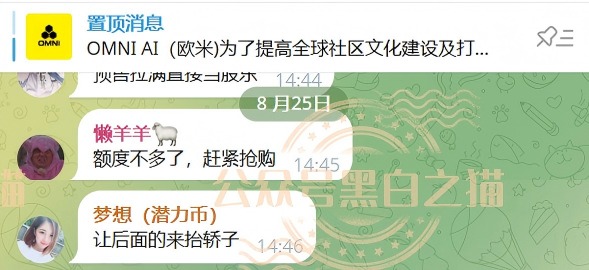 曝光安徽团伙为虎作伥，屡次推广资金盘洗劫投资人，“OMNI”虚拟币同样是杀猪盘。插图12