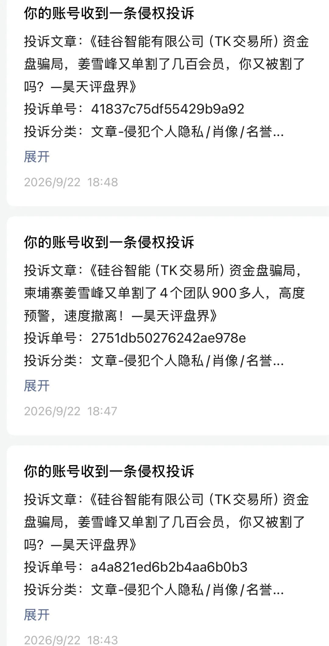 硅谷智能(TK交易所)资金盘骗局,疯狂投诉反诈文章,多次收割会员,即将崩盘跑路!插图1 硅谷智能(TK交易所)资金盘骗局,疯狂投诉反诈文章,多次收割会员,即将崩盘跑路!插图1