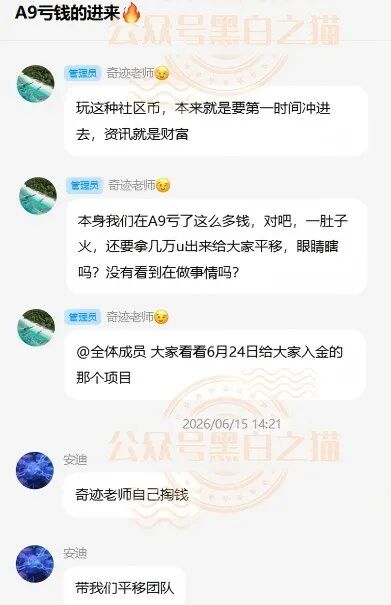 曝光安徽团伙为虎作伥，屡次推广资金盘洗劫投资人，“OMNI”虚拟币同样是杀猪盘。插图9