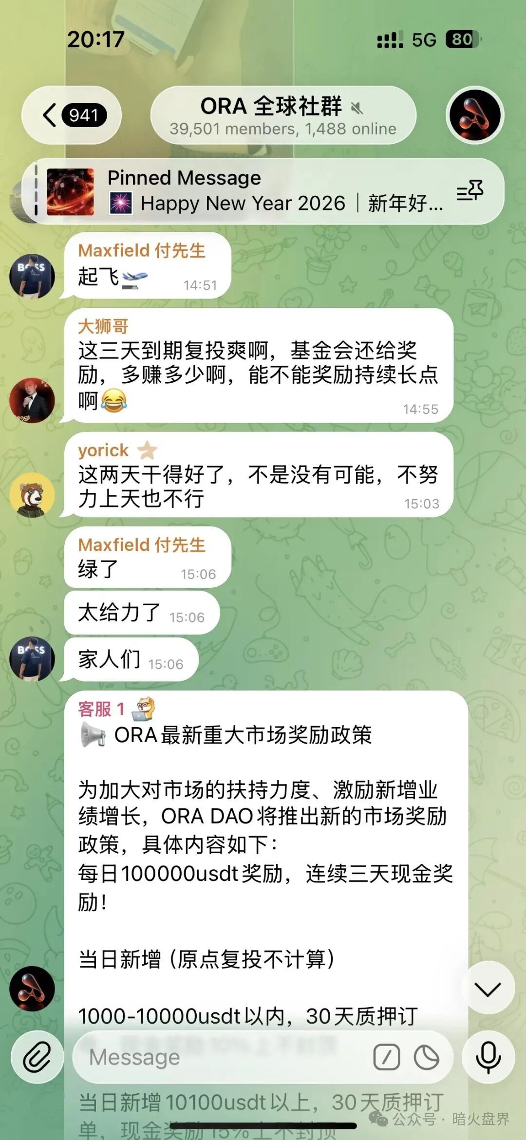 继LAF拉菲资金盘、永恒协议DM，又一个ORA即将崩盘爆雷归零！插图5