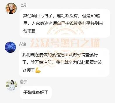 曝光安徽团伙为虎作伥，屡次推广资金盘洗劫投资人，“OMNI”虚拟币同样是杀猪盘。插图10