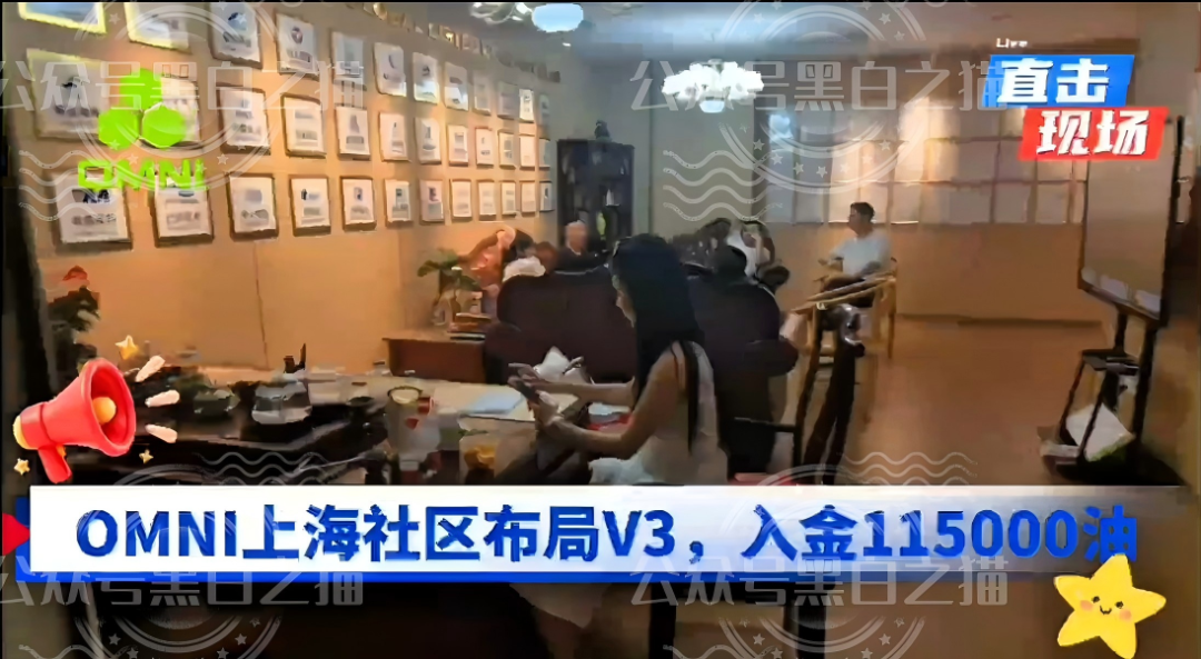 曝光安徽团伙为虎作伥，屡次推广资金盘洗劫投资人，“OMNI”虚拟币同样是杀猪盘。插图21