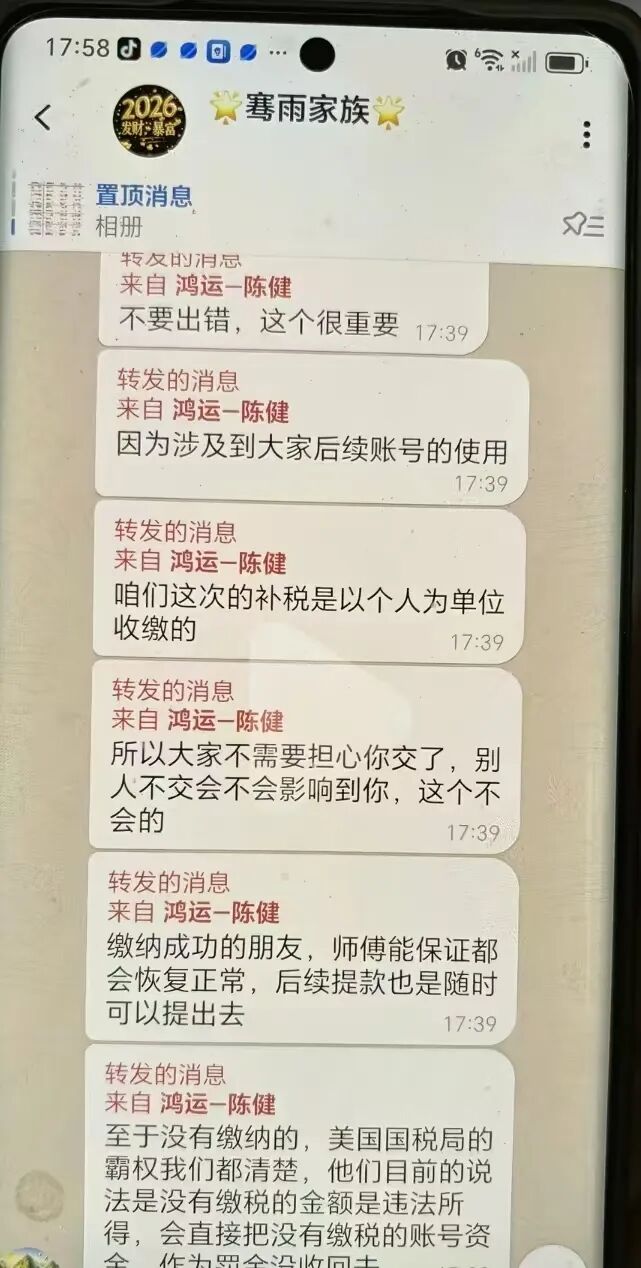 【鸿运万交所】全线崩盘 所谓补税,就是二次收割 二十多万受害会员 圈钱十几亿插图9 【鸿运万交所】全线崩盘 所谓补税,就是二次收割 二十多万受害会员 圈钱十几亿插图9