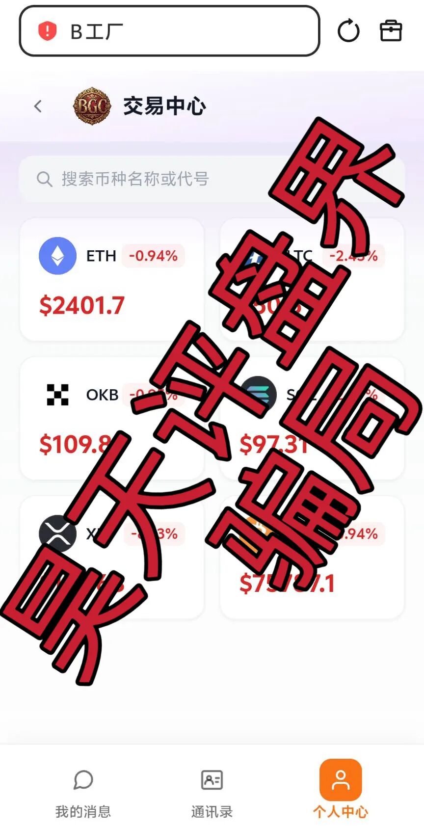 B工厂(BGC)量化类资金盘骗局,日收益高达1%,高度预警,即将崩盘跑路!插图3 B工厂(BGC)量化类资金盘骗局,日收益高达1%,高度预警,即将崩盘跑路!插图3