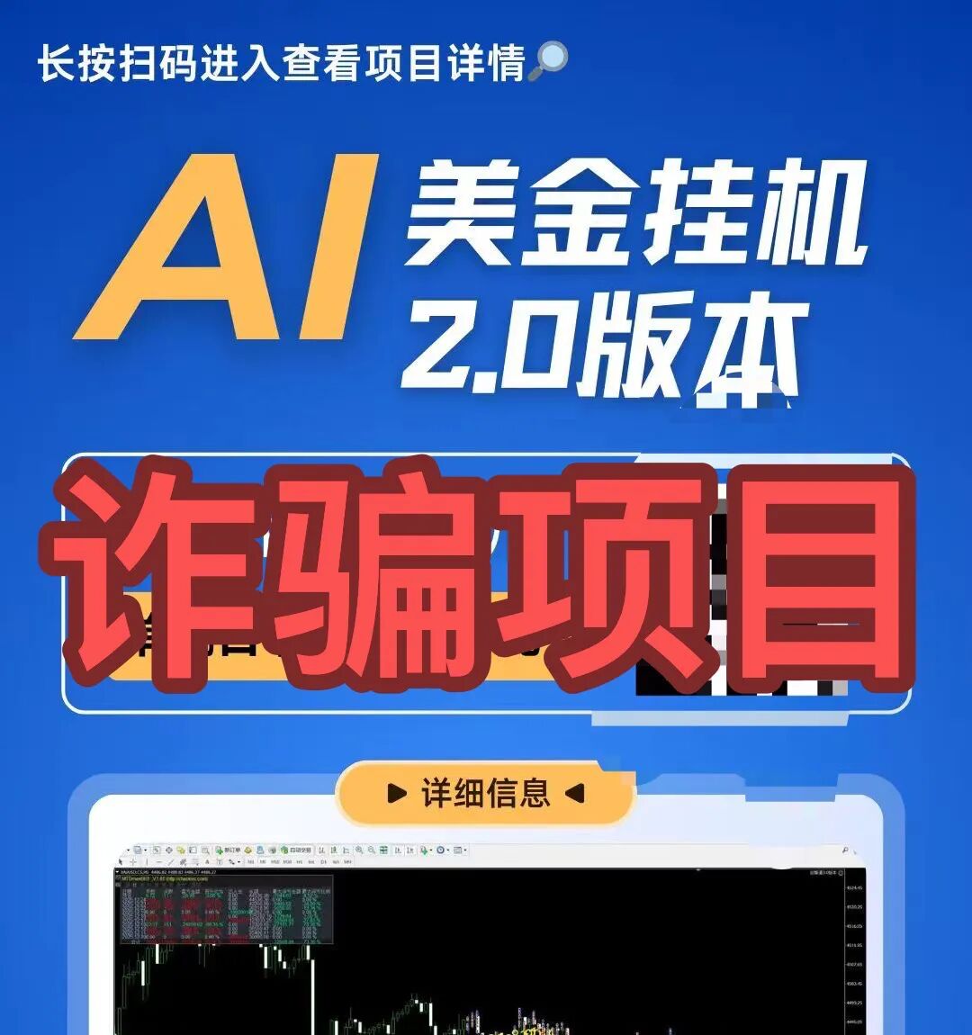 远离！这3个项目都是诈骗，又一批玩家被当韭菜收割，别再被骗了！