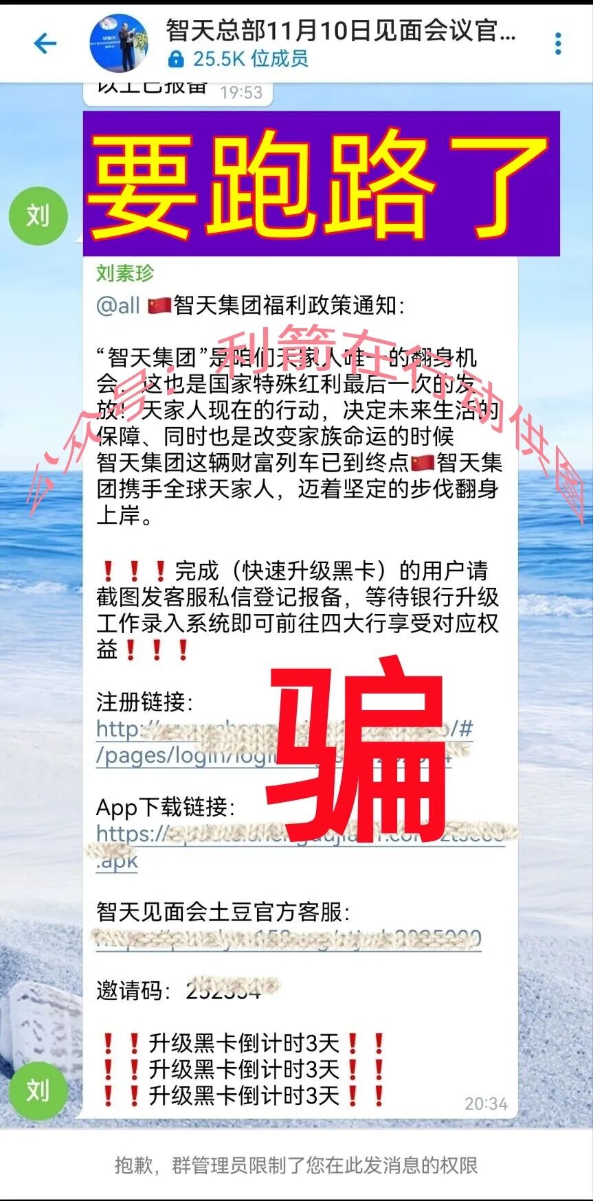 这11个项目都是骗局，有人下载涉诈APP被盗刷13000元！插图4