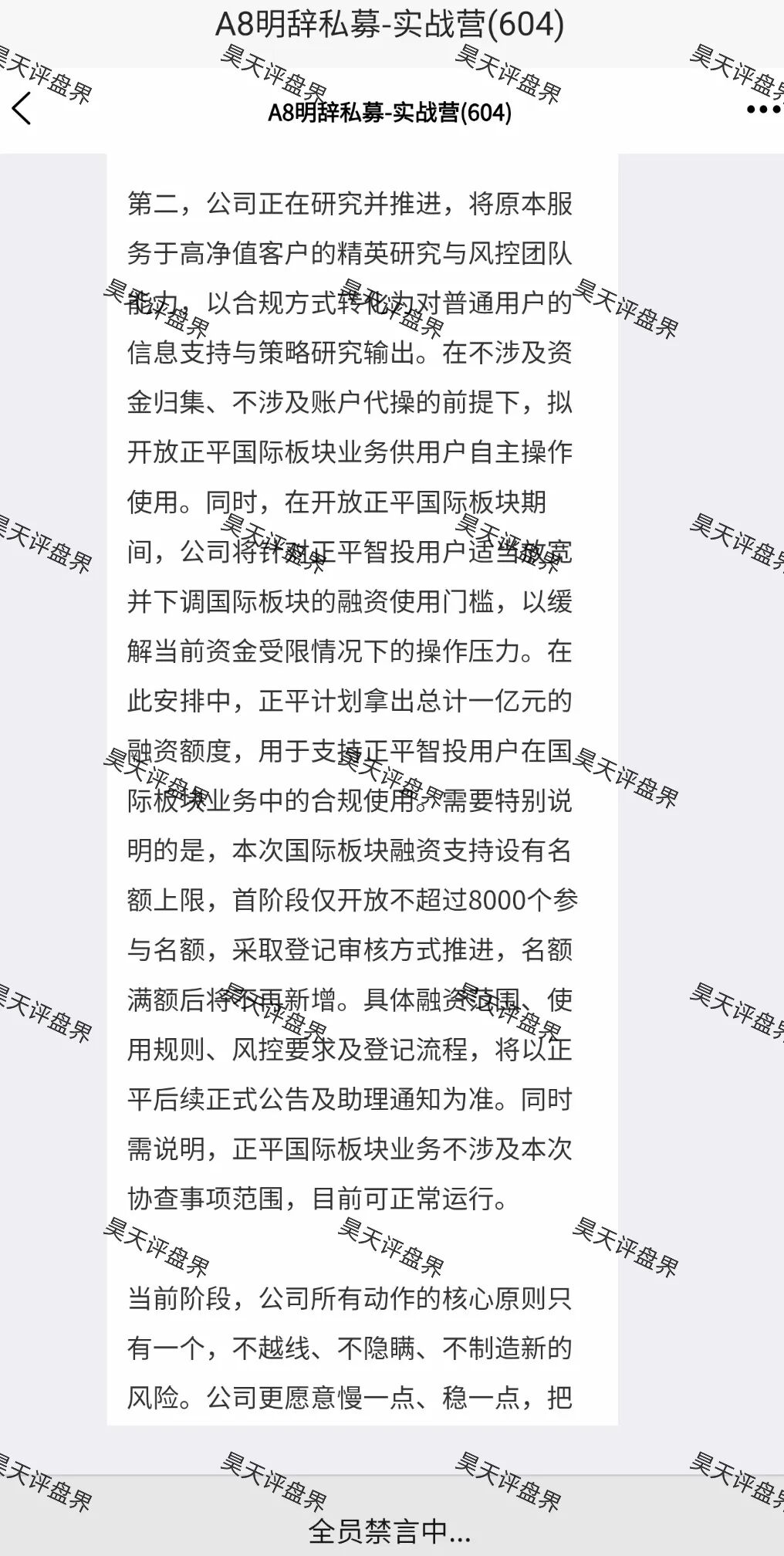 正平智投(明辞私募)股票资金盘骗局今日正式关网崩盘跑路,下个要跑路的就是中联证劵-联德私募了!—昊天评盘界插图4 正平智投(明辞私募)股票资金盘骗局今日正式关网崩盘跑路,下个要跑路的就是中联证劵-联德私募了!—昊天评盘界插图4