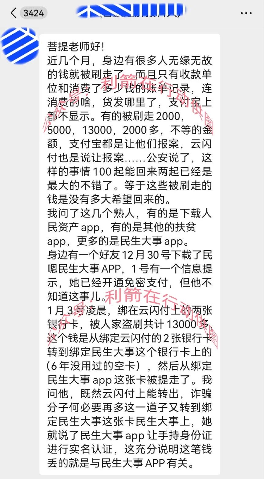 这11个项目都是骗局，有人下载涉诈APP被盗刷13000元！