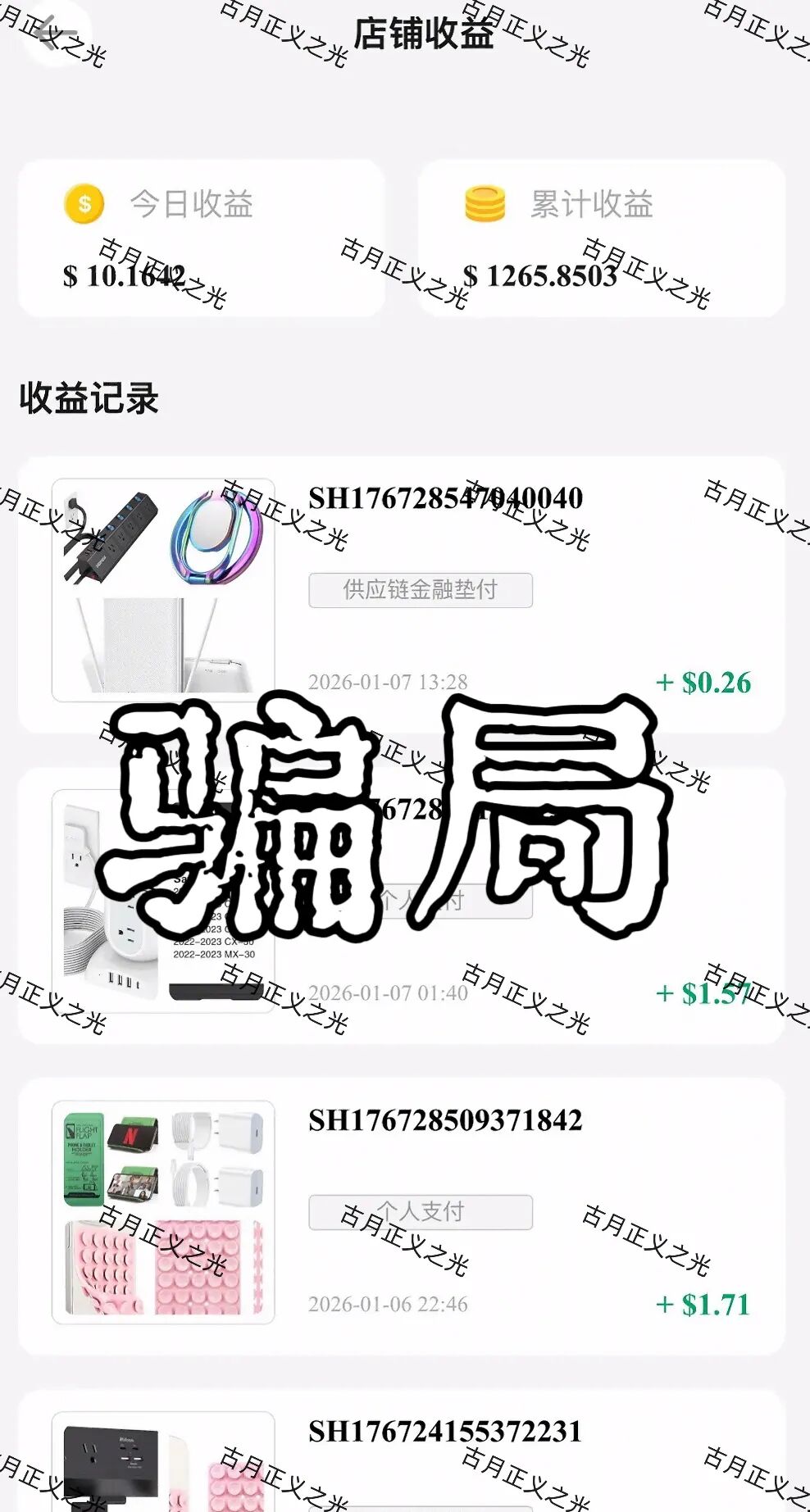塔吉跨境电商诈骗项目,单割多人禁止会员提现,马上要崩盘跑路了!插图2 塔吉跨境电商诈骗项目,单割多人禁止会员提现,马上要崩盘跑路了!插图2