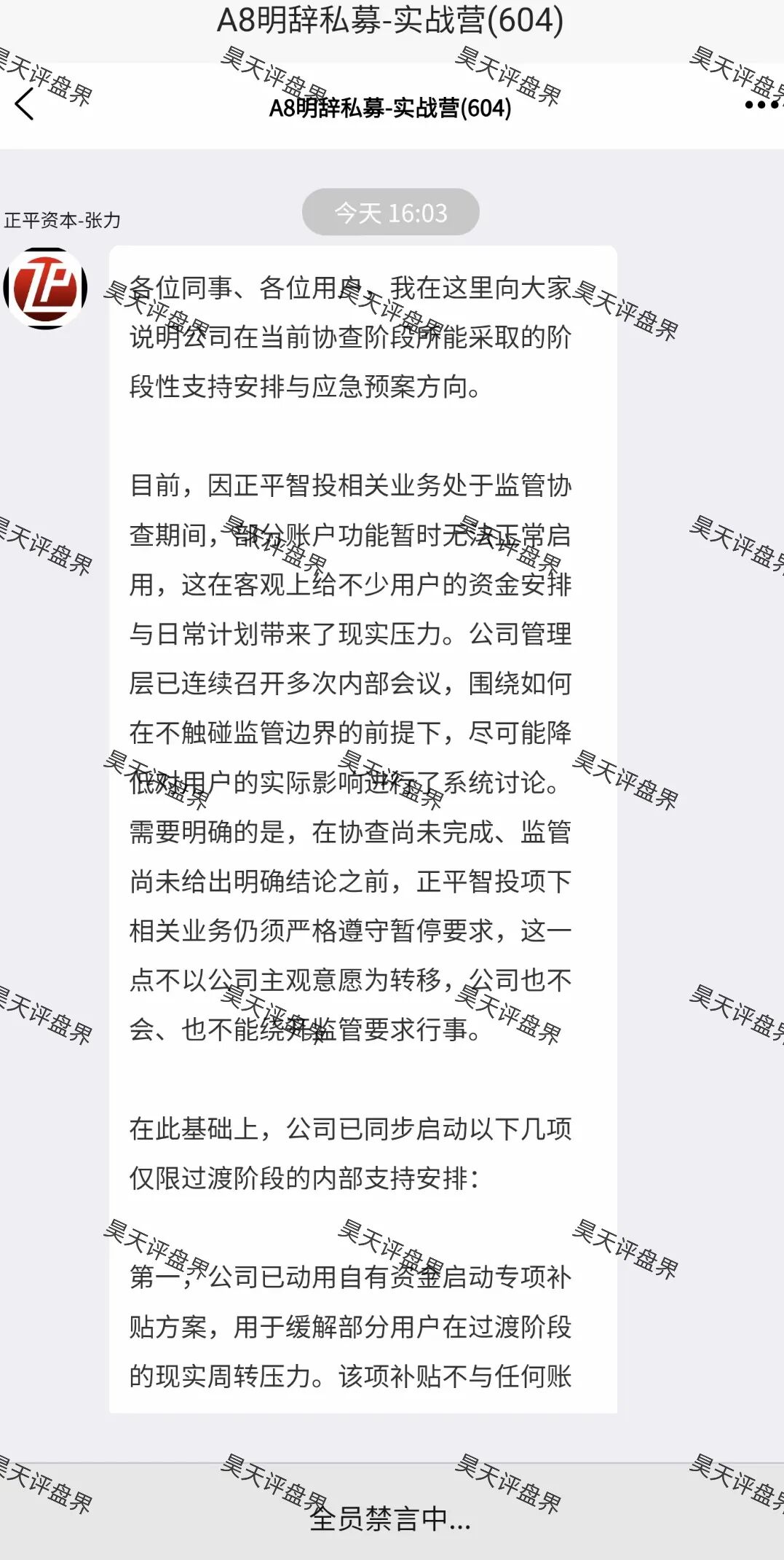 正平智投(明辞私募)股票资金盘骗局今日正式关网崩盘跑路,下个要跑路的就是中联证劵-联德私募了!—昊天评盘界插图3 正平智投(明辞私募)股票资金盘骗局今日正式关网崩盘跑路,下个要跑路的就是中联证劵-联德私募了!—昊天评盘界插图3