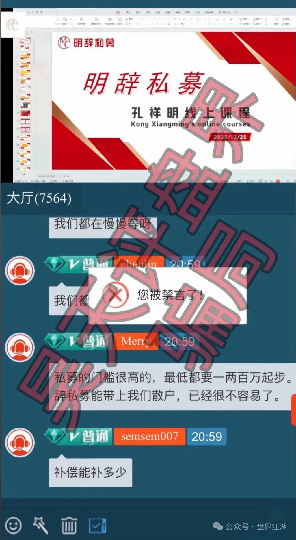 正平智投（明辞私募）股票资金盘骗局今日正式关网崩盘跑路，下个要跑路的就是中联证劵-联德私募了！—昊天评盘界