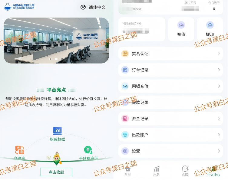 杀猪盘|诈骗团伙伪冒“中化集团”"中储粮",用情感围猎女性闷杀,投资人事后苦不堪言……插图7 杀猪盘|诈骗团伙伪冒“中化集团”"中储粮",用情感围猎女性闷杀,投资人事后苦不堪言……插图7