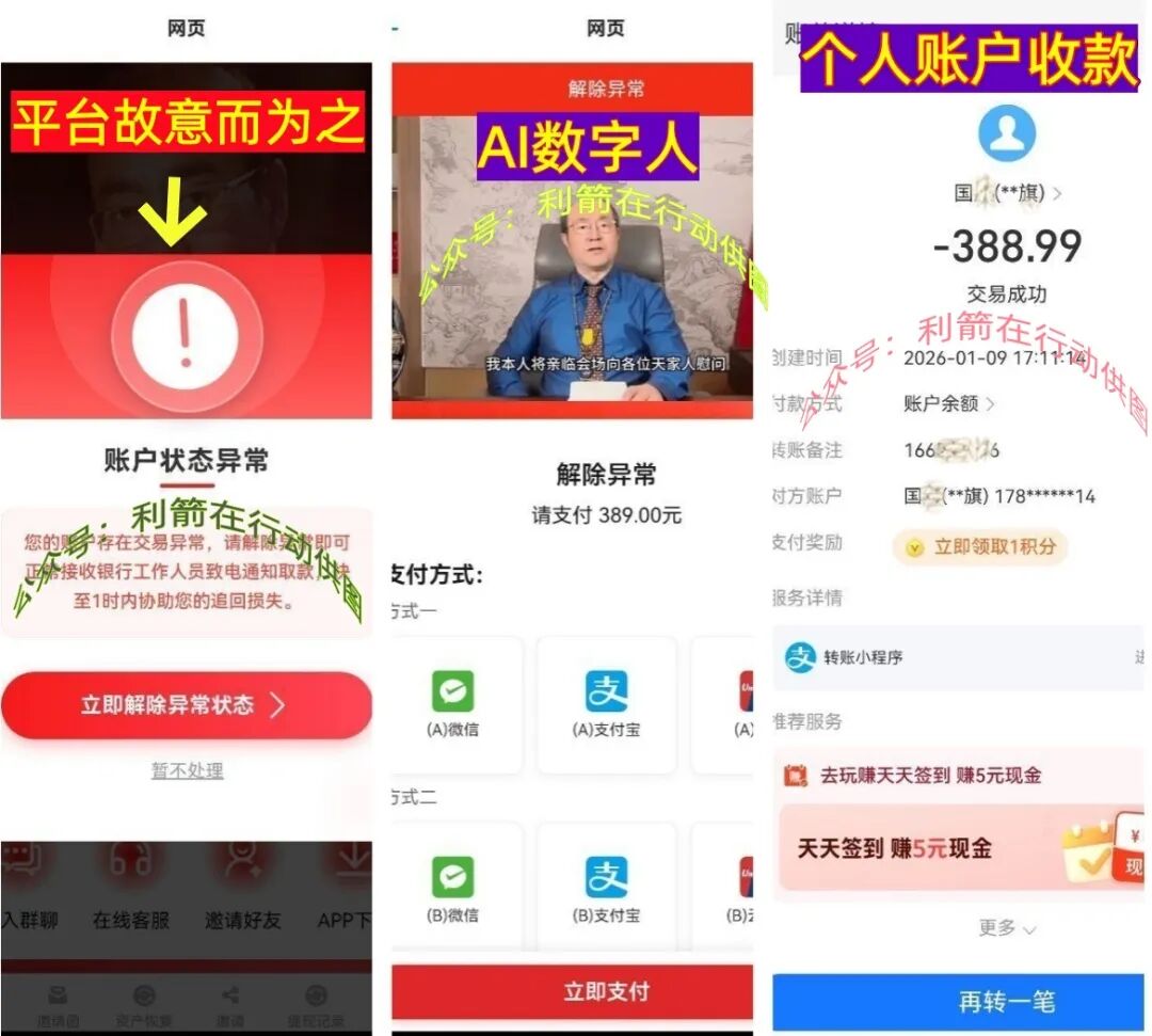 这11个项目都是骗局，有人下载涉诈APP被盗刷13000元！插图5