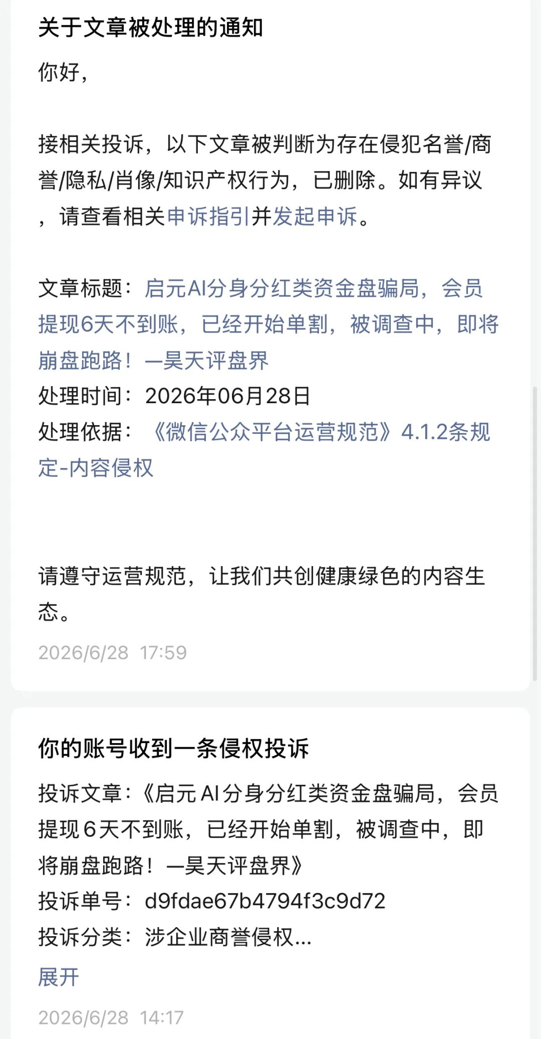 启元ai(铃镜ai)资金盘骗局:昊天多次预警和爆料,彻底崩盘跑路了,已有受害者拿回血汗钱!—昊天评盘界插图3 启元ai(铃镜ai)资金盘骗局:昊天多次预警和爆料,彻底崩盘跑路了,已有受害者拿回血汗钱!—昊天评盘界插图3